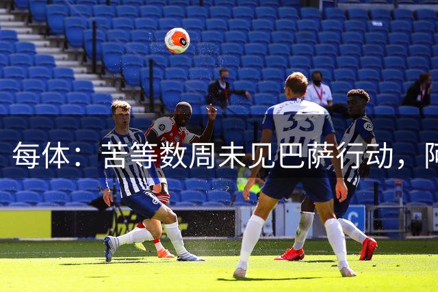 每体：苦等数周未见巴萨行动，阿斯拉尼已非常接近加盟莱比锡
